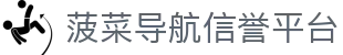 菠菜导航信誉平台 - (中国)东莞市菠菜导航信誉平台工程机械公司欢迎您